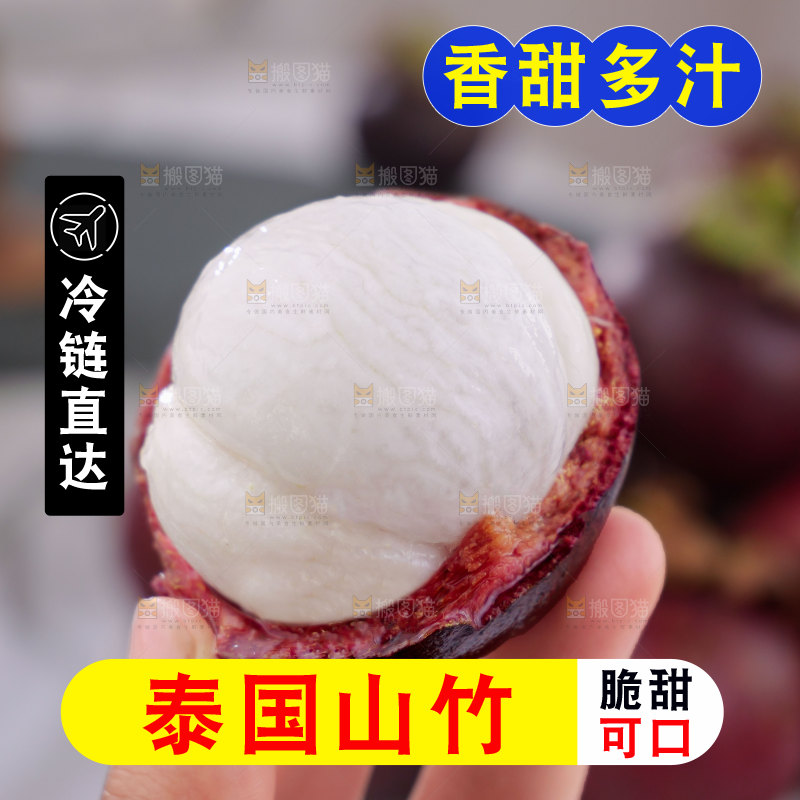 山竹
