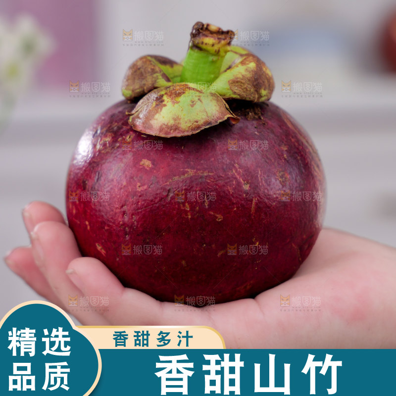 山竹