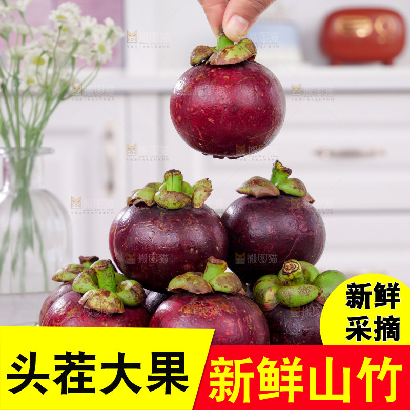 山竹