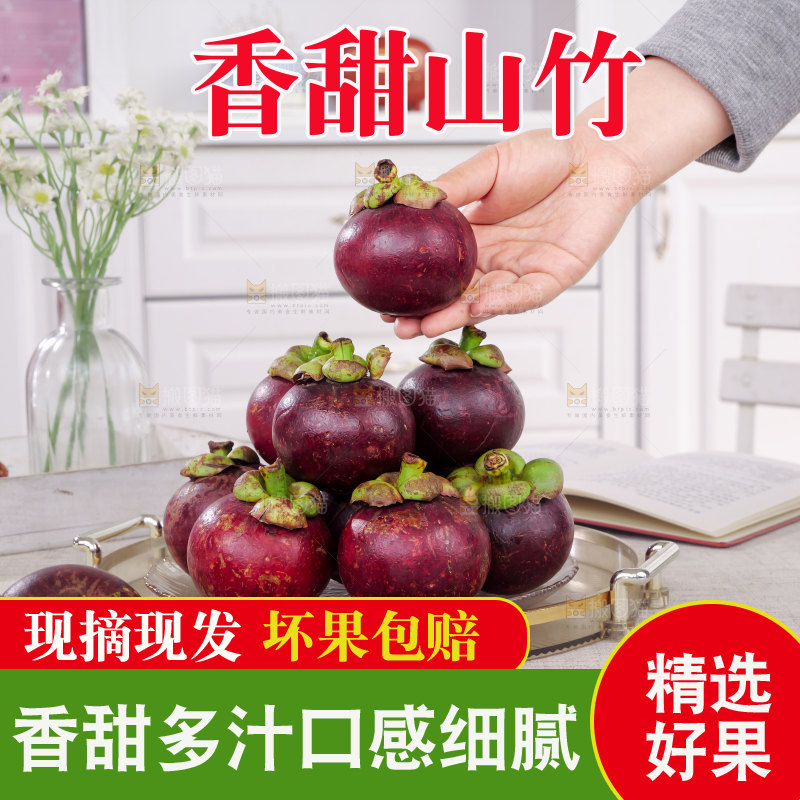 山竹