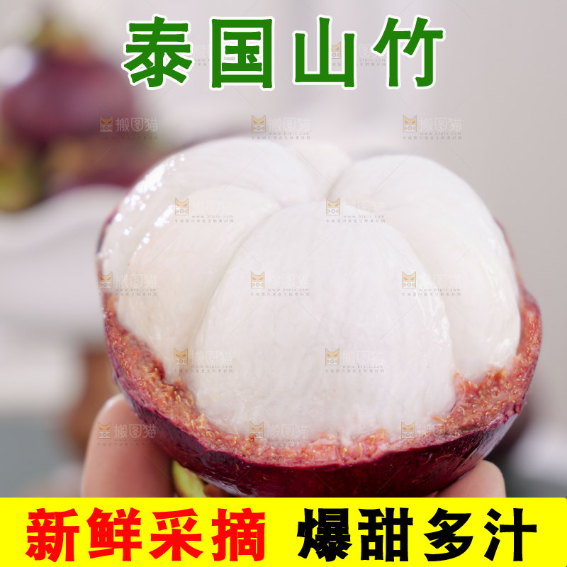 山竹