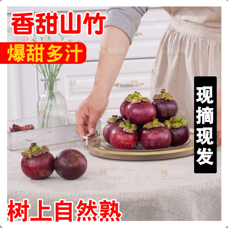 山竹