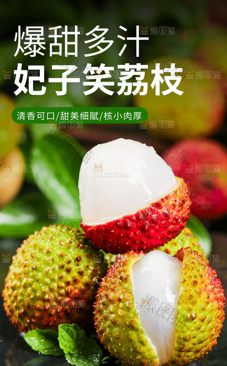 妃子笑荔枝详情页