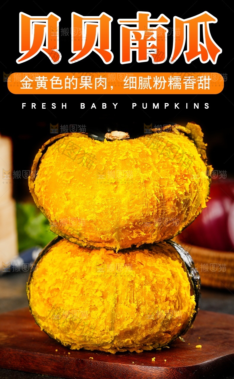贝贝南瓜详情页