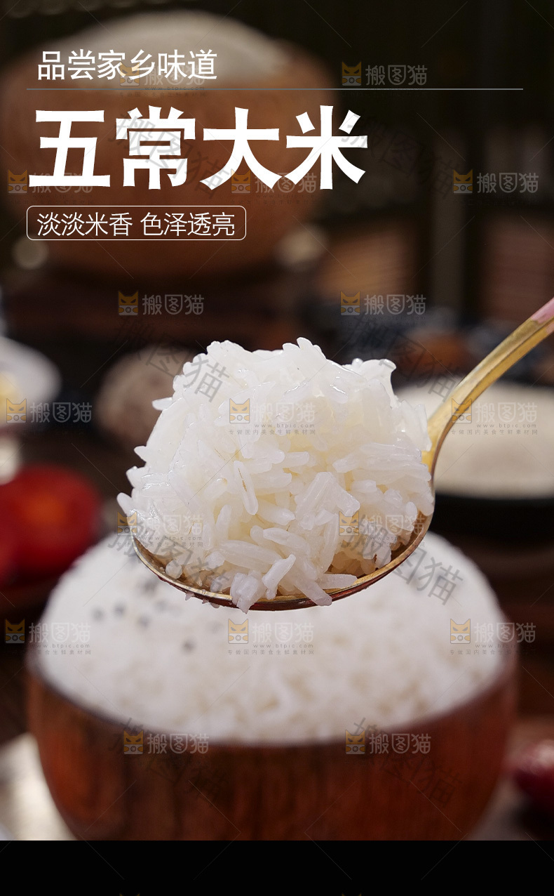 五常大米详情页