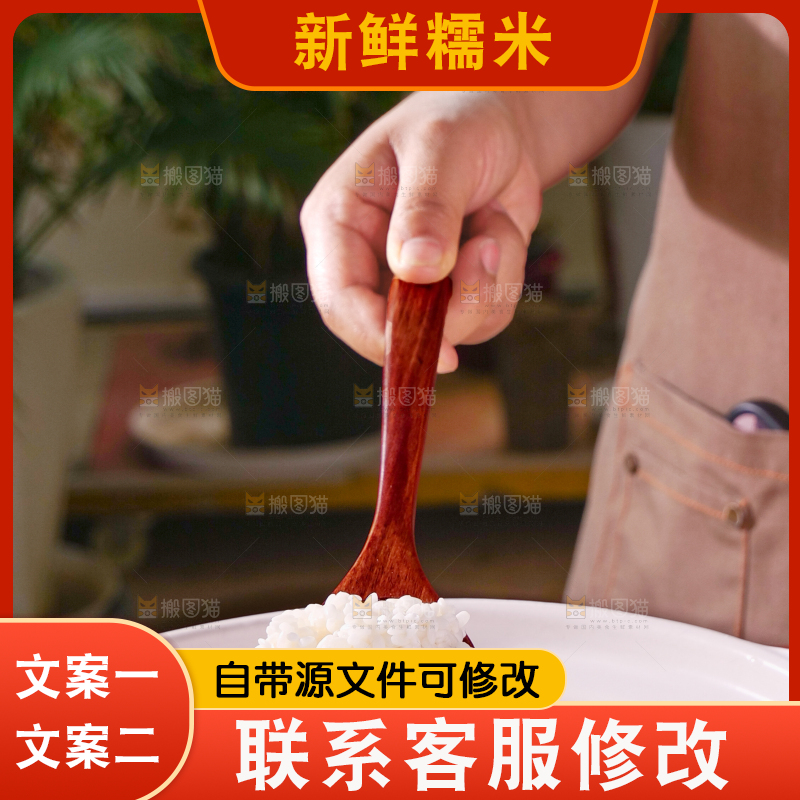 糯米