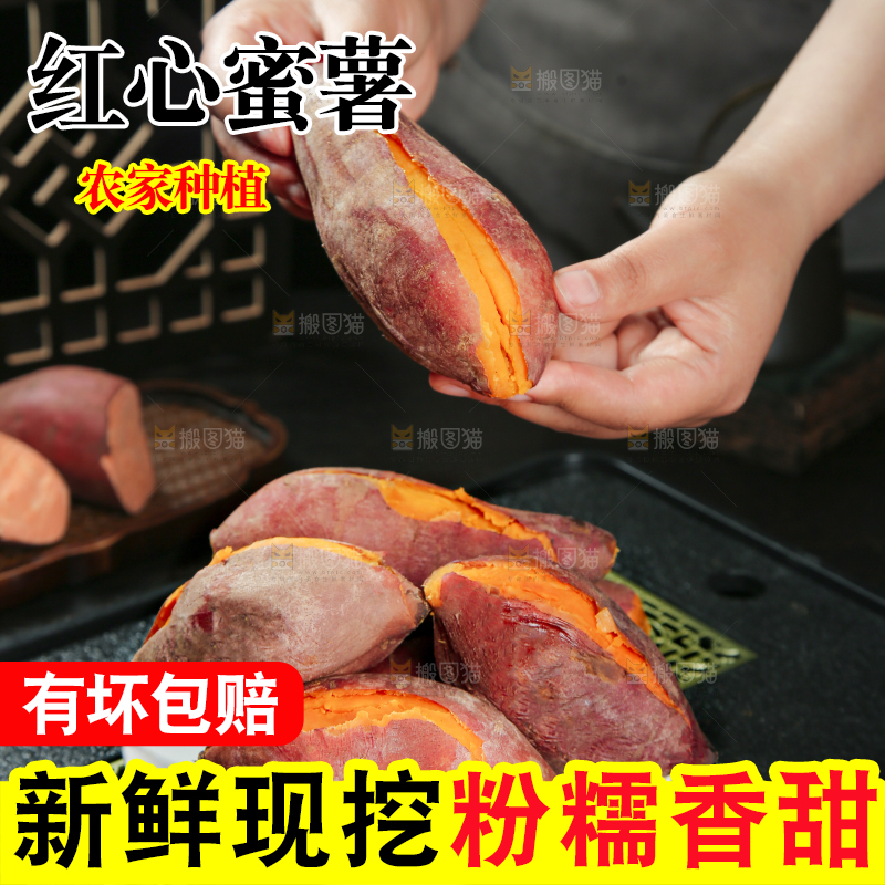 红心蜜薯