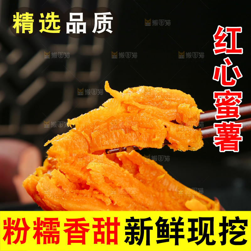 红心蜜薯