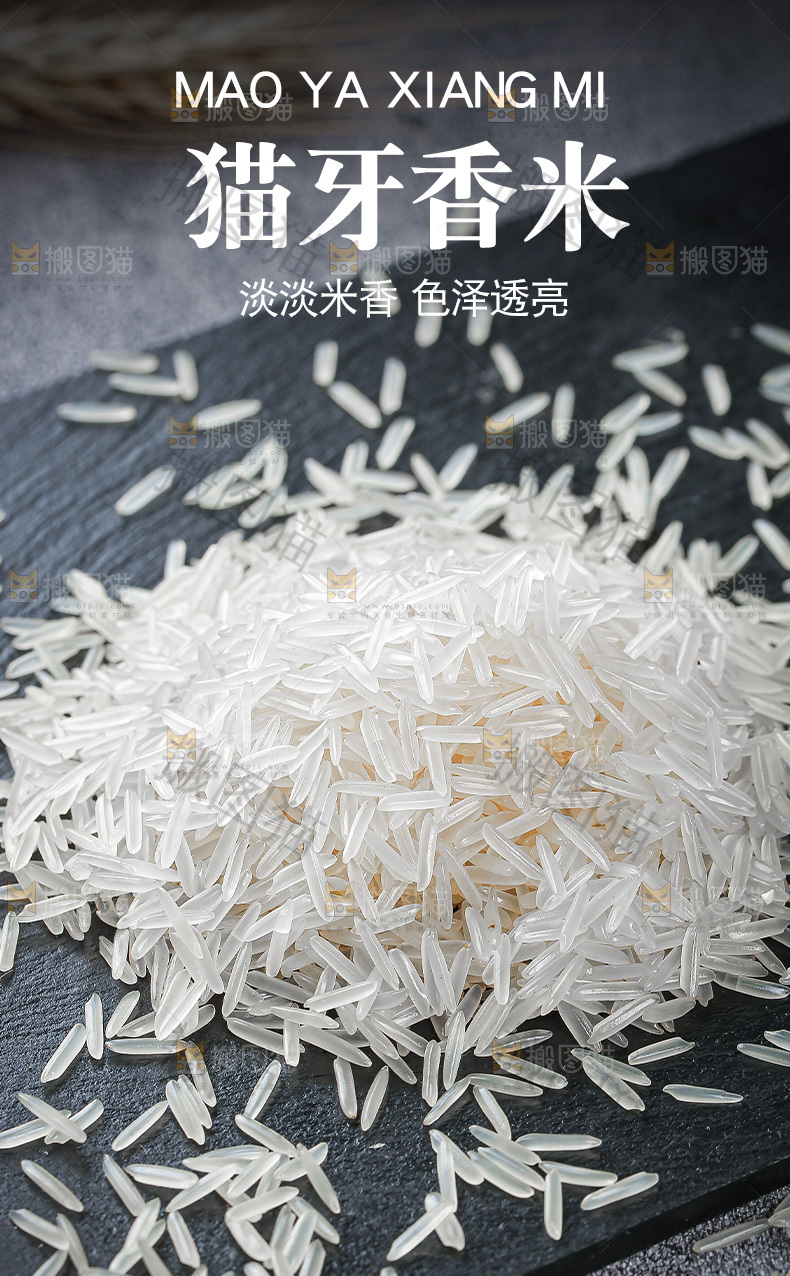 猫牙米详情页