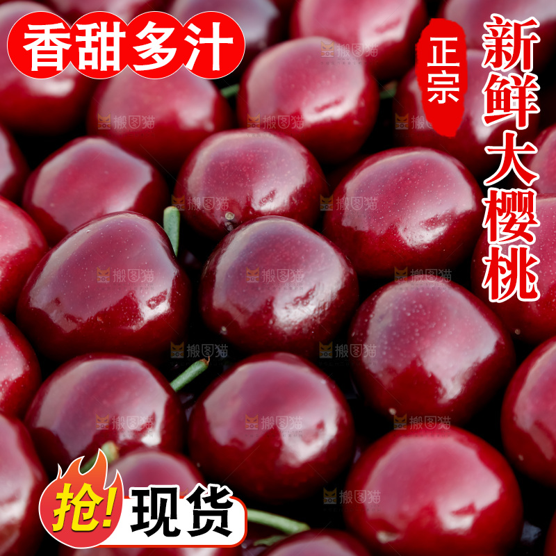 大樱桃