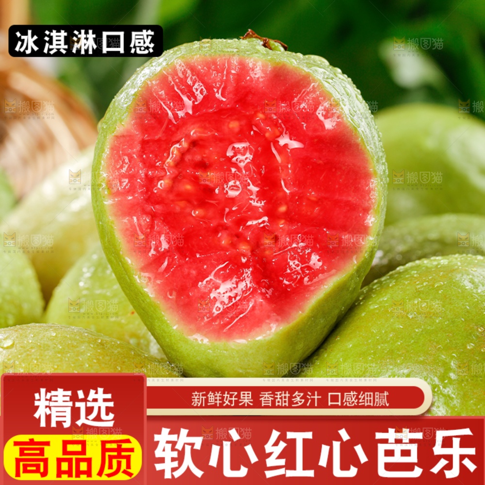 红心芭乐主图