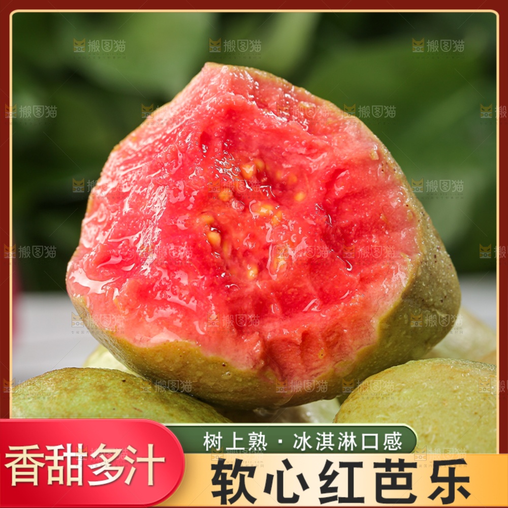 红心芭乐主图