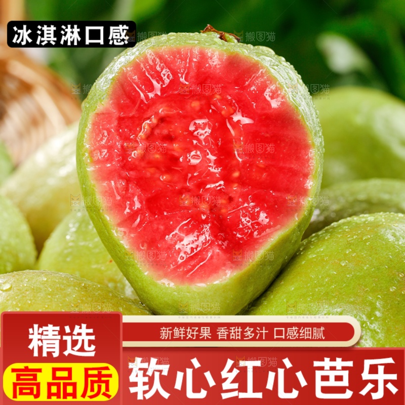红心芭乐主图