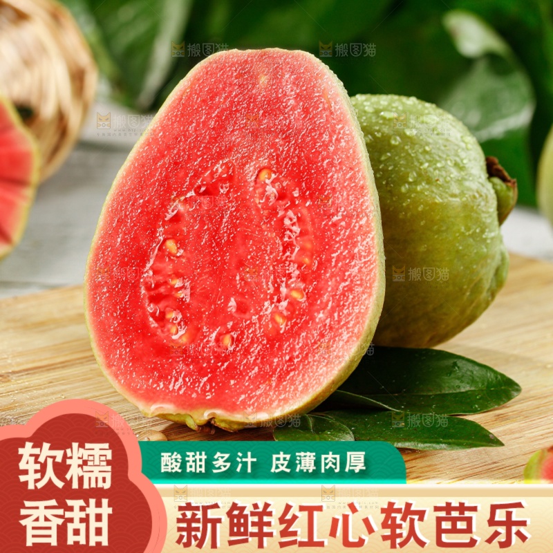 红心芭乐主图