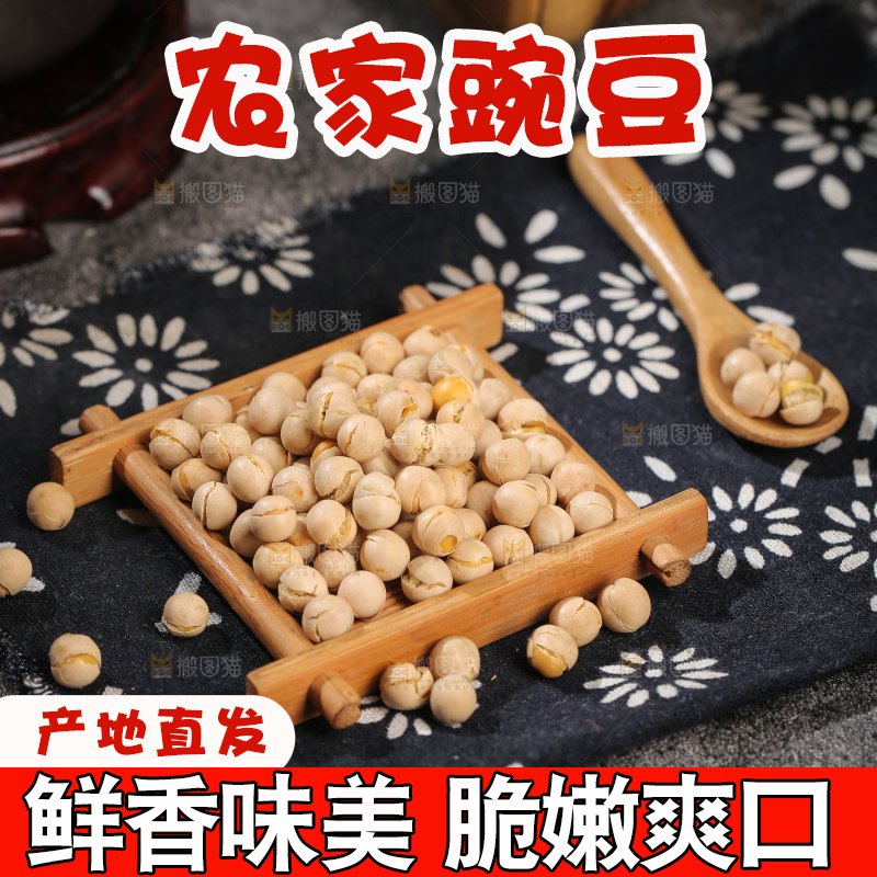 豌豆