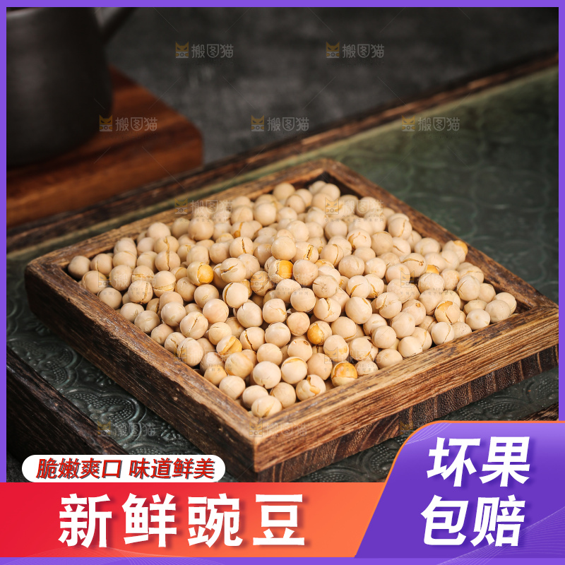 豌豆