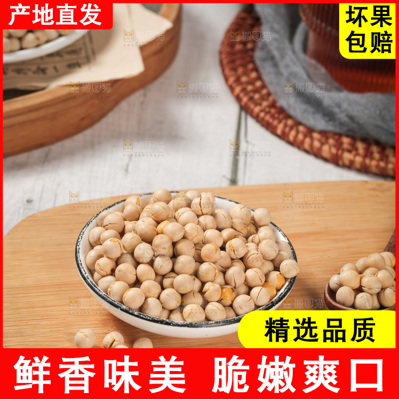 豌豆