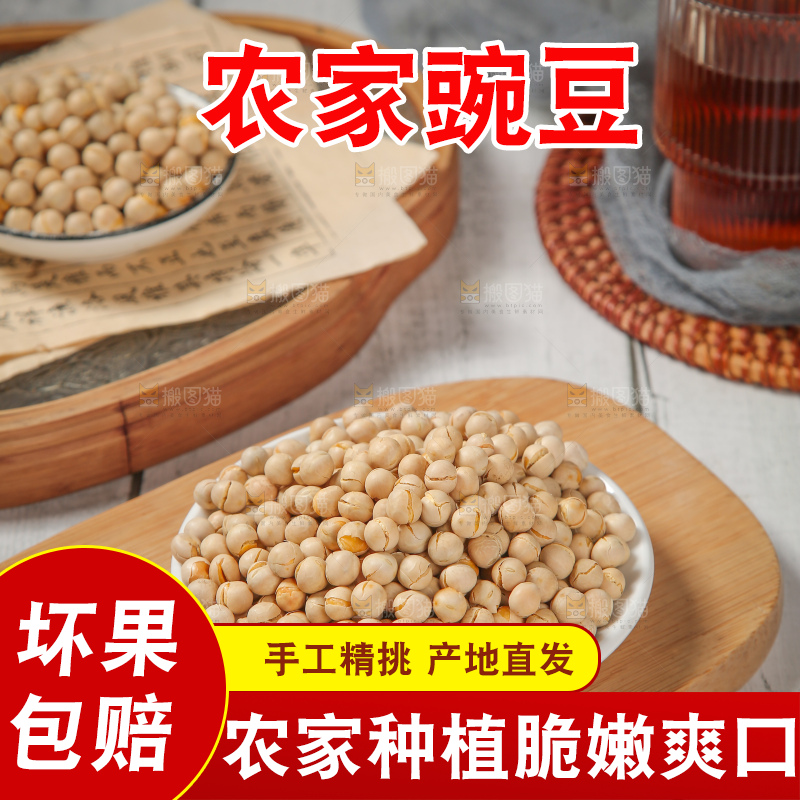 豌豆