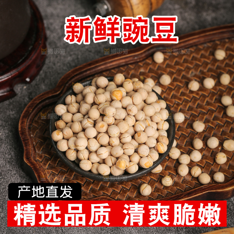 豌豆