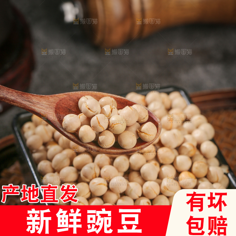 豌豆
