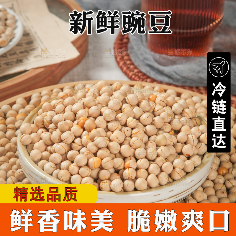 豌豆