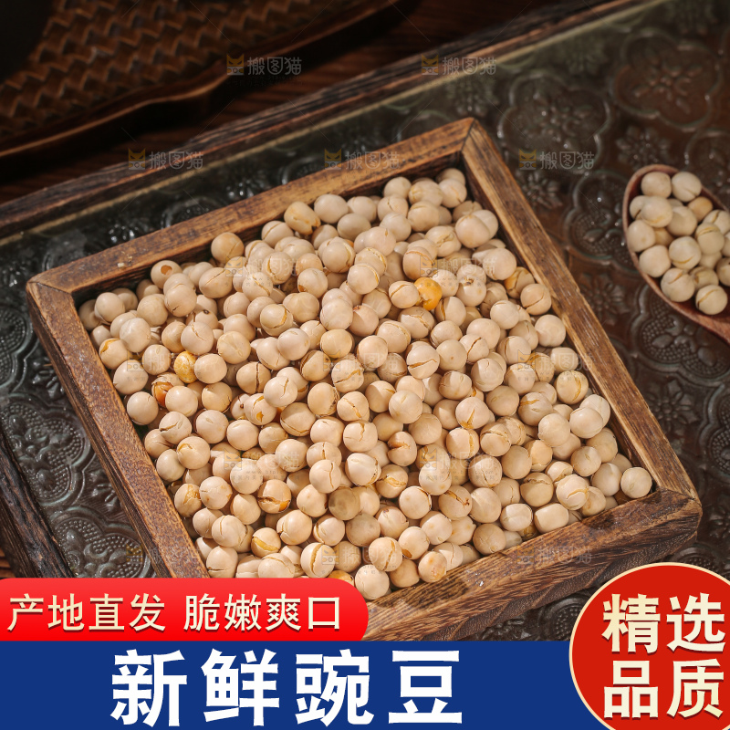 豌豆