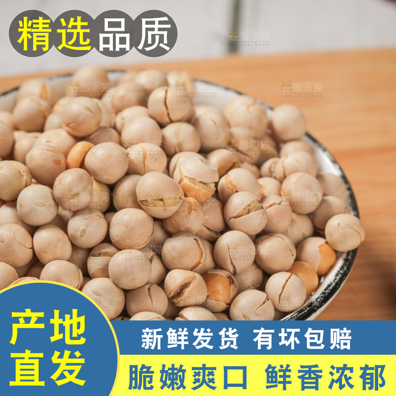 豌豆