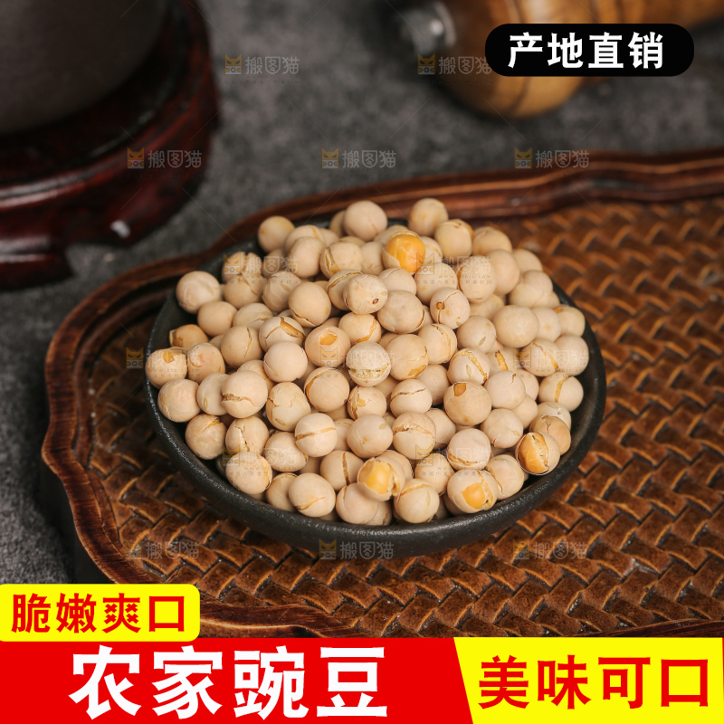 豌豆