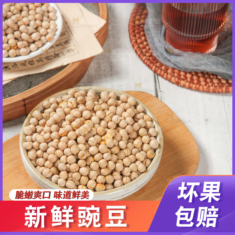 豌豆