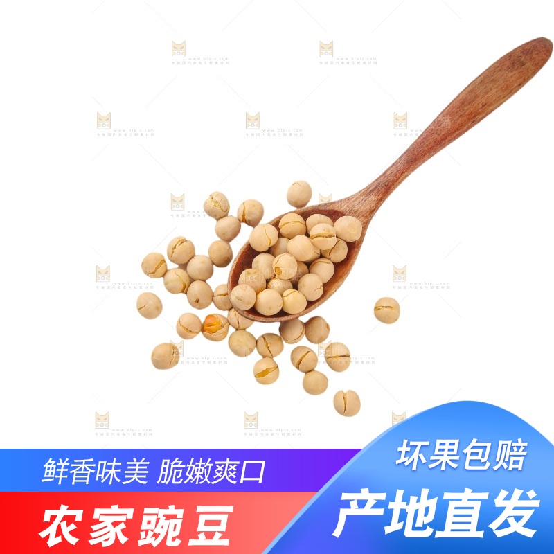 豌豆