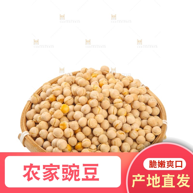 豌豆