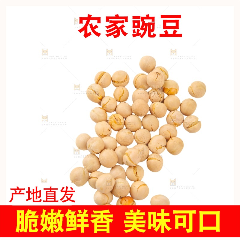 豌豆