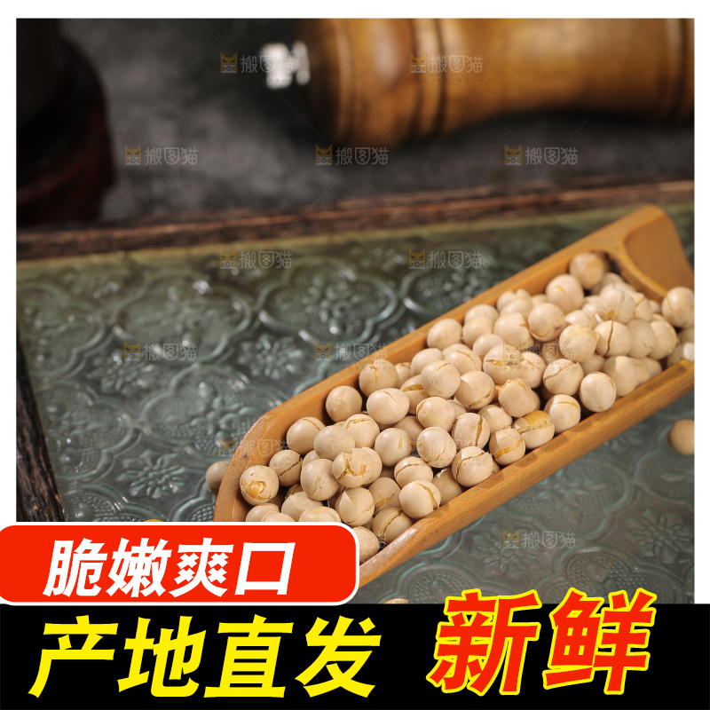 豌豆