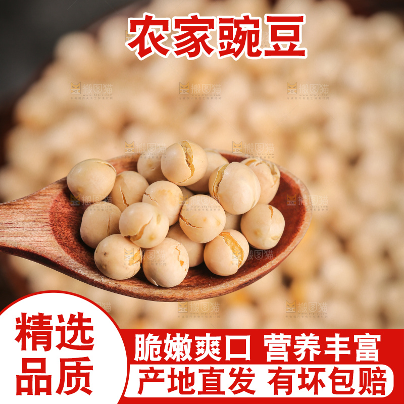 豌豆