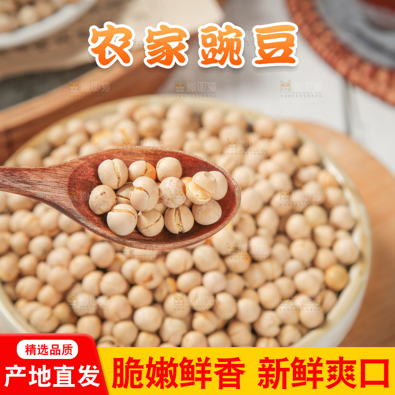 豌豆