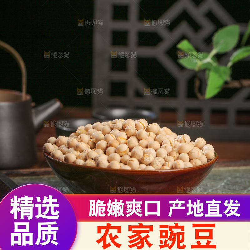 豌豆
