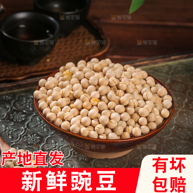 豌豆