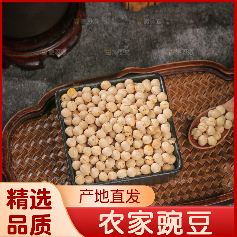 豌豆