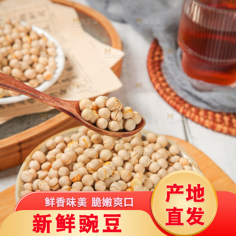 豌豆