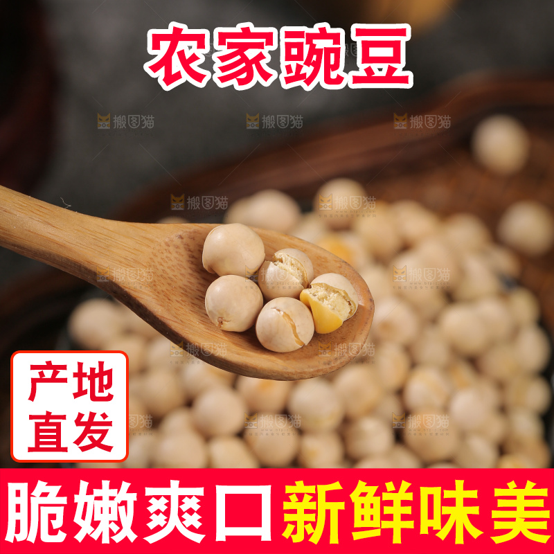 豌豆