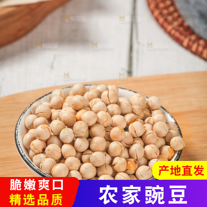 豌豆