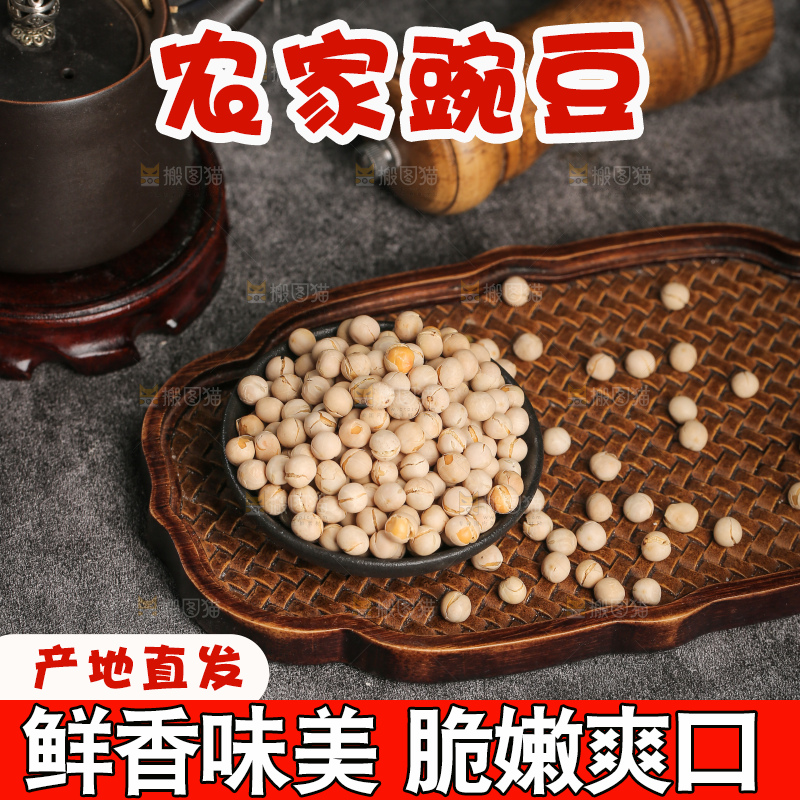 豌豆