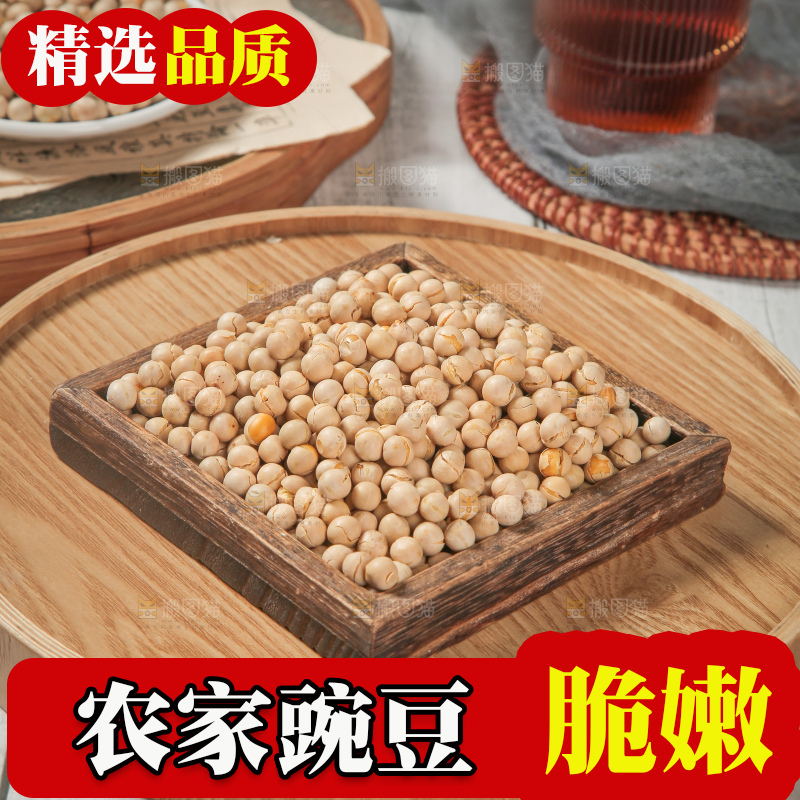 豌豆