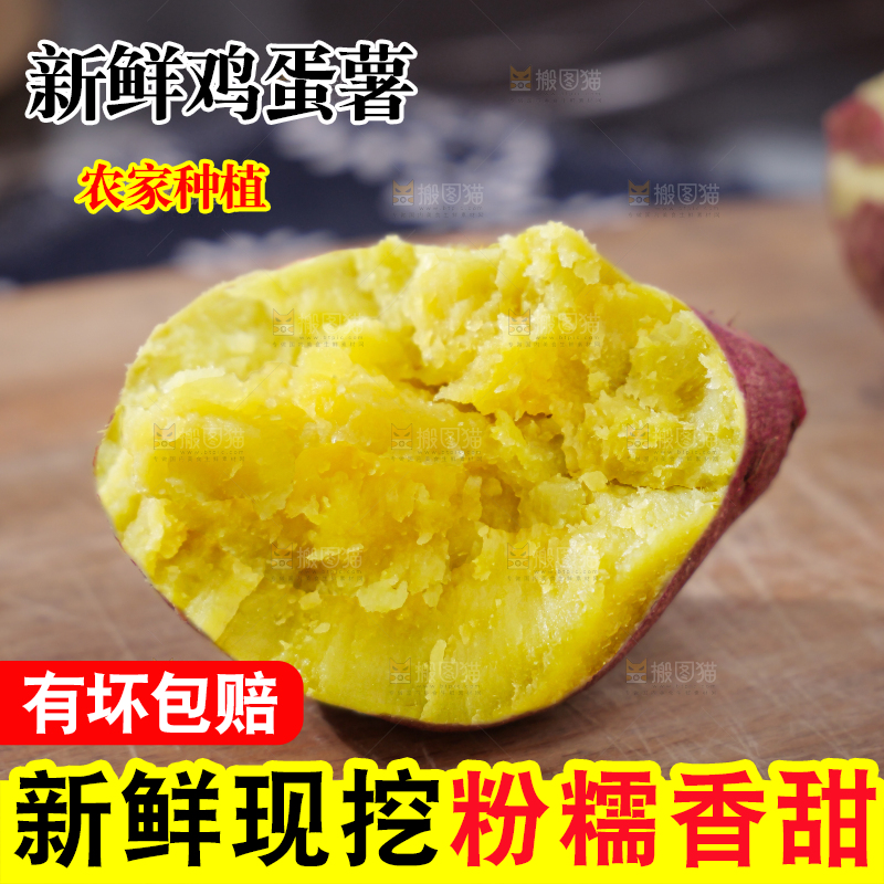 鸡蛋薯