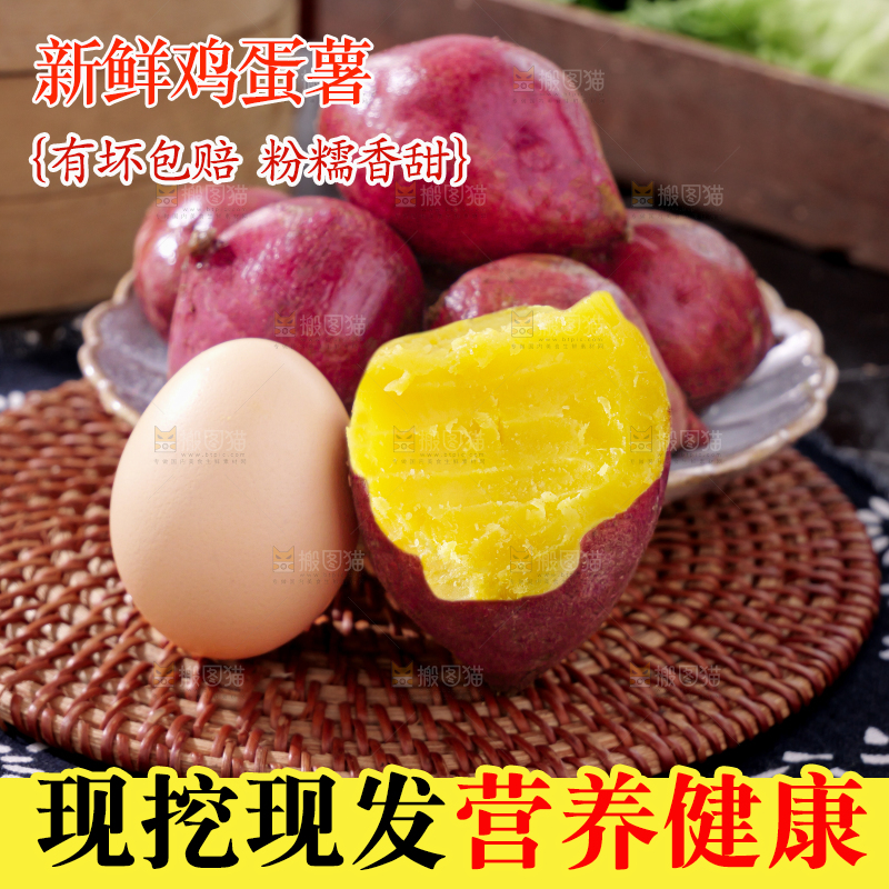 鸡蛋薯