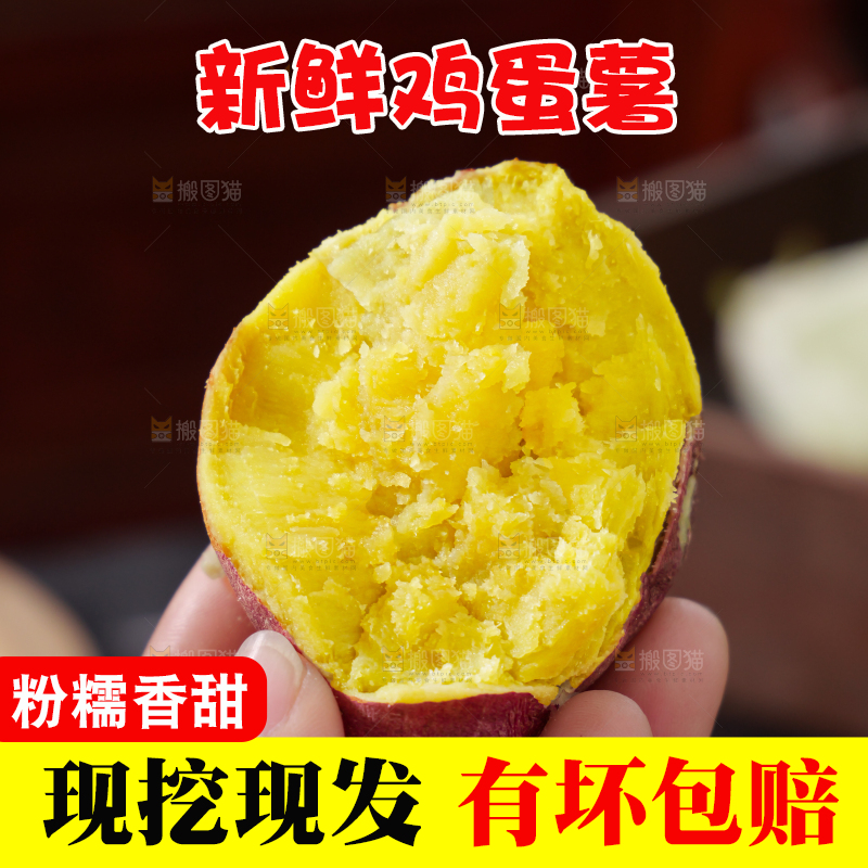 鸡蛋薯
