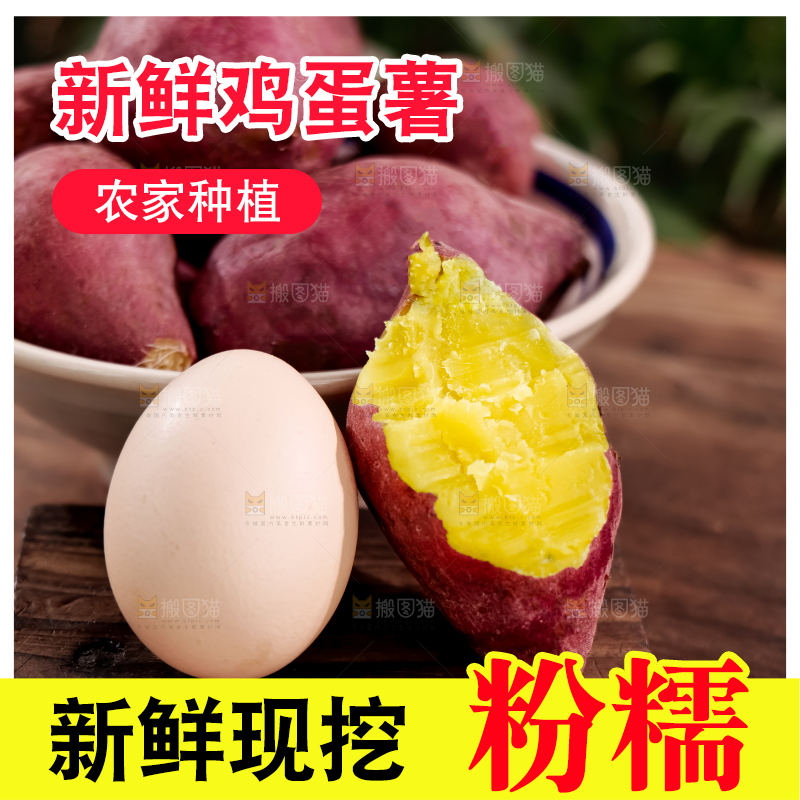 鸡蛋薯