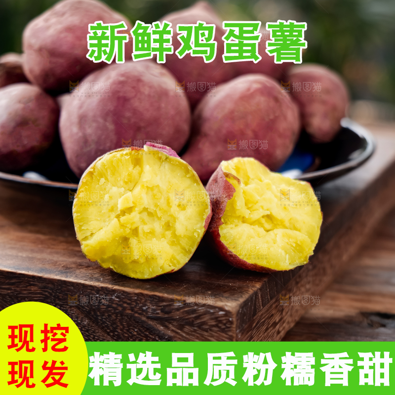 鸡蛋薯