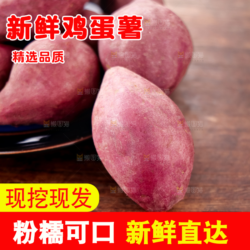 鸡蛋薯