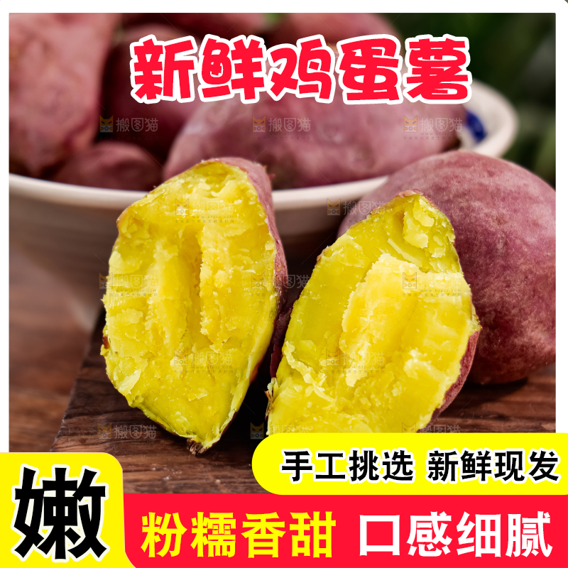 鸡蛋薯